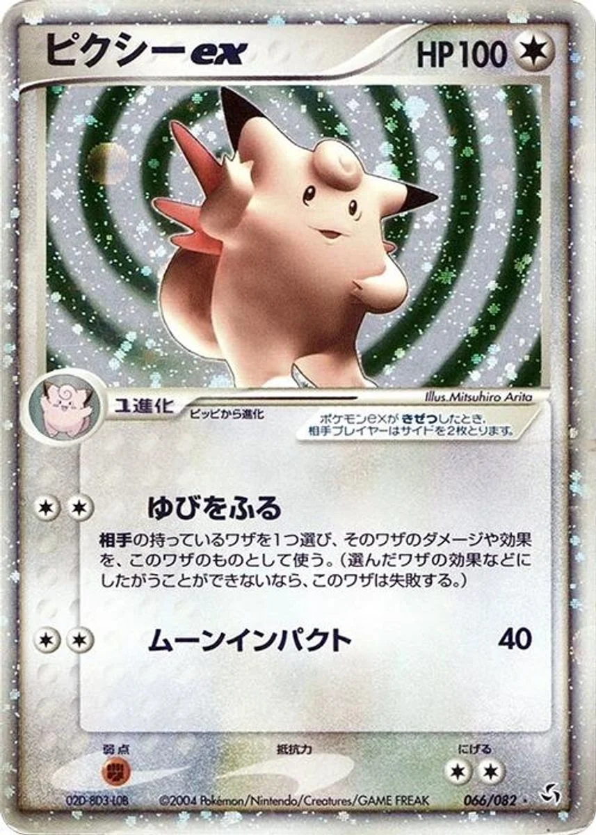 Clefable ex 「FLIGHT_OF_LEGENDS 066/082」「JP」