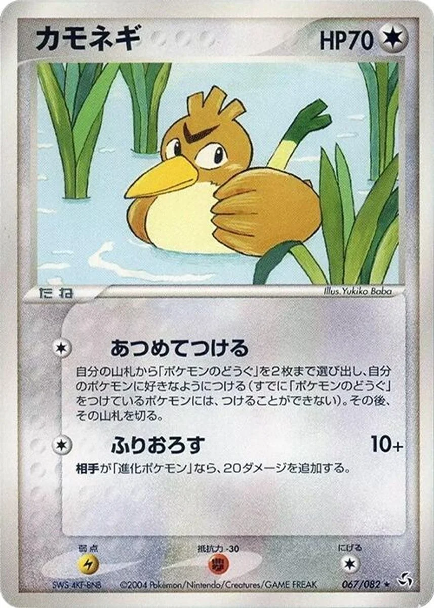 Farfetch'd 「FLIGHT_OF_LEGENDS 067/082」「JP」