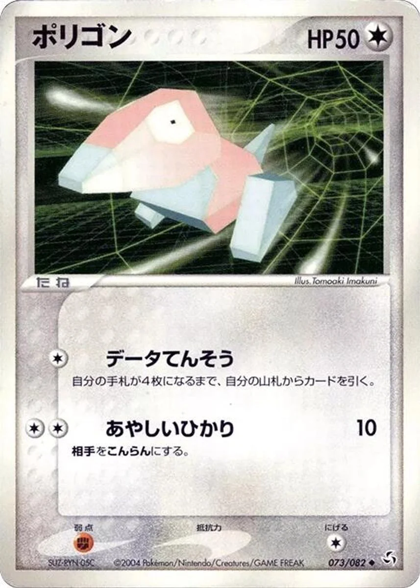 Porygon 「FLIGHT_OF_LEGENDS 073/082」「JP」