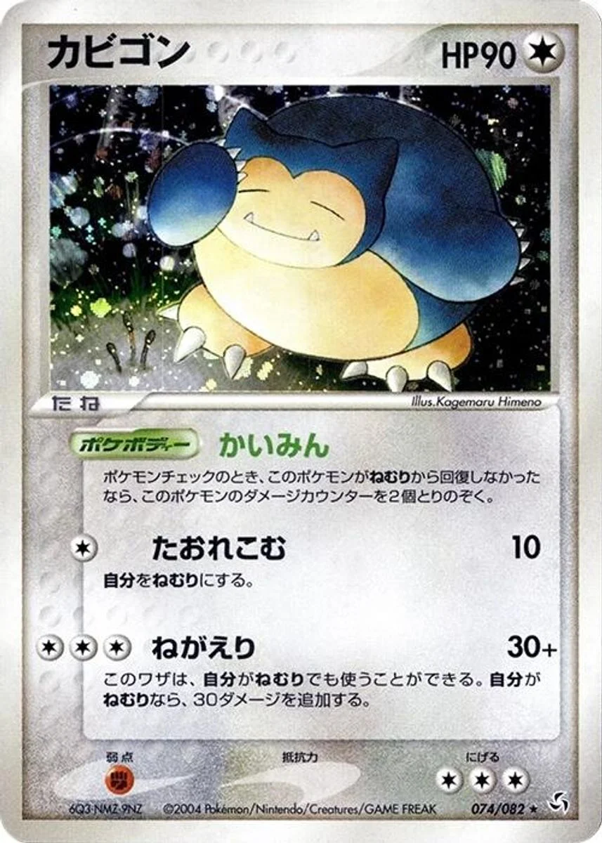 Snorlax 「FLIGHT_OF_LEGENDS 074/082」「JP」