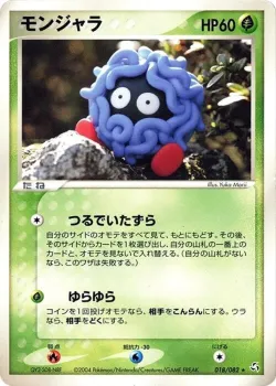 Tangela #018/082 · Pokémon