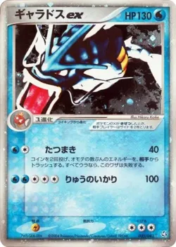 Gyarados ex 「FLIGHT_OF_LEGENDS 035/082」「JP」