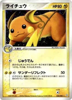 Raichu 「FLIGHT_OF_LEGENDS 038/082」「JP」