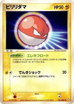 Voltorb 「FLIGHT_OF_LEGENDS 041/082」「JP」