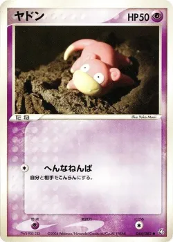 Slowpoke 「FLIGHT_OF_LEGENDS 044/082」「JP」