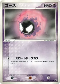 Gastly 「FLIGHT_OF_LEGENDS 046/082」「JP」