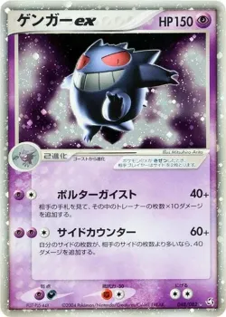 Gengar ex 「FLIGHT_OF_LEGENDS 048/082」「JP」