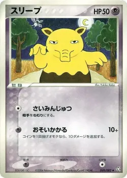 Drowzee 「FLIGHT_OF_LEGENDS 049/082」「JP」