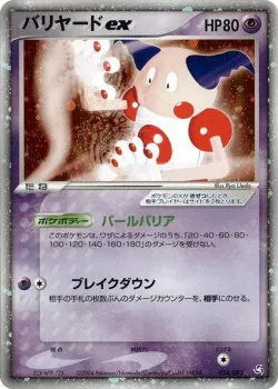 Mr. Mime ex 「FLIGHT_OF_LEGENDS 054/082」「JP」