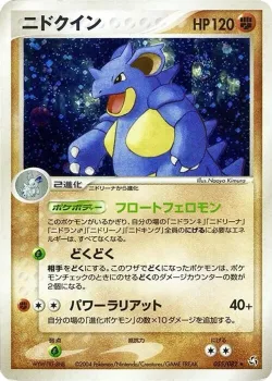 Nidoqueen 「FLIGHT_OF_LEGENDS 055/082」「JP」