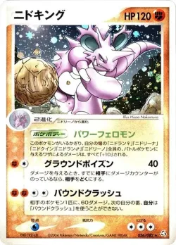 Nidoking 「FLIGHT_OF_LEGENDS 056/082」「JP」