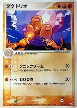 Dugtrio 「FLIGHT_OF_LEGENDS 058/082」「JP」