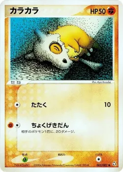 Cubone 「FLIGHT_OF_LEGENDS 062/082」「JP」