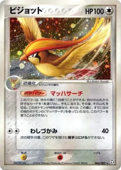 Pidgeot 「FLIGHT_OF_LEGENDS 064/082」「JP」