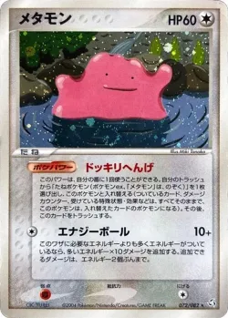 Ditto 「FLIGHT_OF_LEGENDS 072/082」「JP」