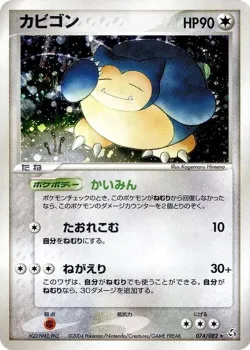 Snorlax 「FLIGHT_OF_LEGENDS 074/082」「JP」
