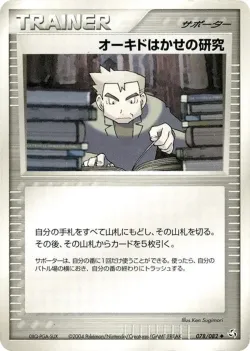 Professor Oak's Research 「FLIGHT_OF_LEGENDS 078/082」「JP」