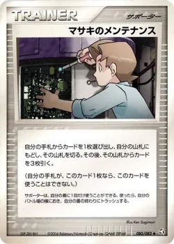 Bill's Maintenance 「FLIGHT_OF_LEGENDS 080/082」「JP」