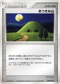 Mt. Moon 「FLIGHT_OF_LEGENDS 082/082」「JP」
