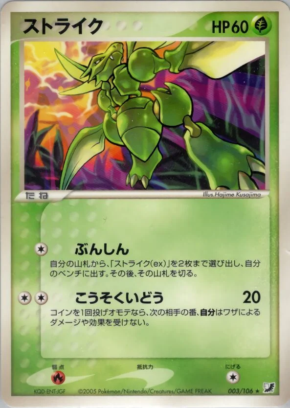 Scyther 「GOLDEN_SKY,_SILVERY_OCEAN 003/106」「JP」