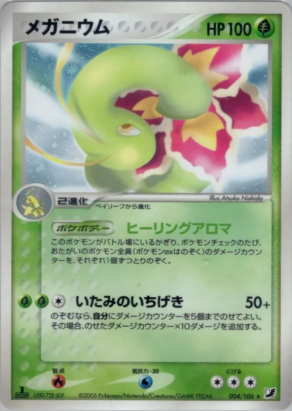 Meganium 「GOLDEN_SKY,_SILVERY_OCEAN 004/106」「JP」