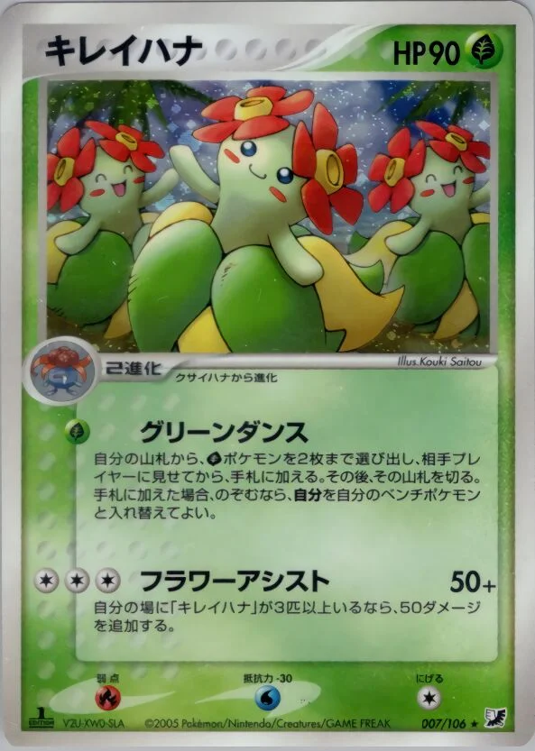Bellossom 「GOLDEN_SKY,_SILVERY_OCEAN 007/106」「JP」