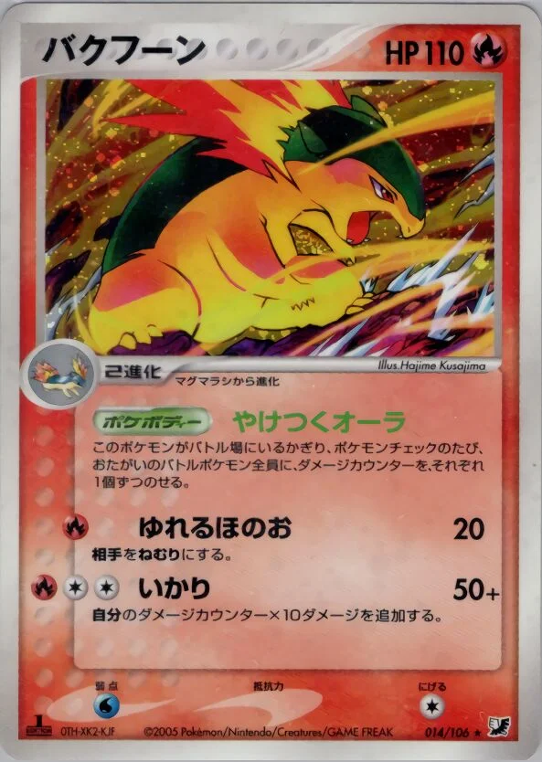 Typhlosion 「GOLDEN_SKY,_SILVERY_OCEAN 014/106」「JP」