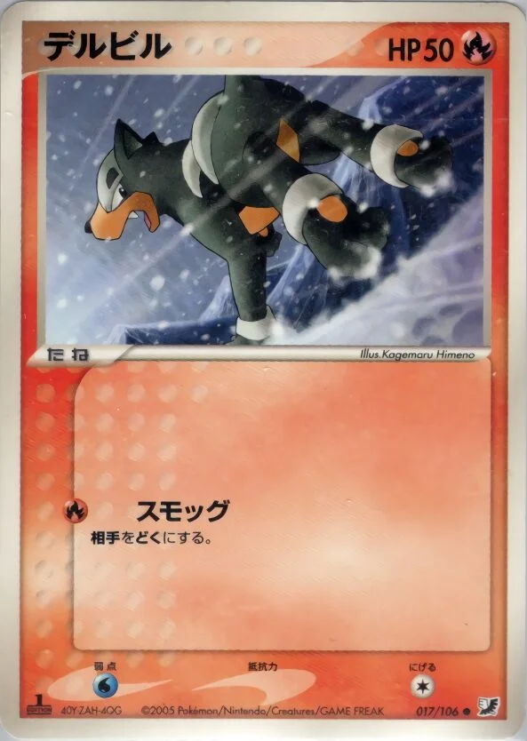 Houndour 「GOLDEN_SKY,_SILVERY_OCEAN 017/106」「JP」