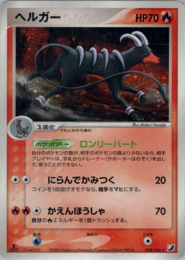 Houndoom 「GOLDEN_SKY,_SILVERY_OCEAN 018/106」「JP」