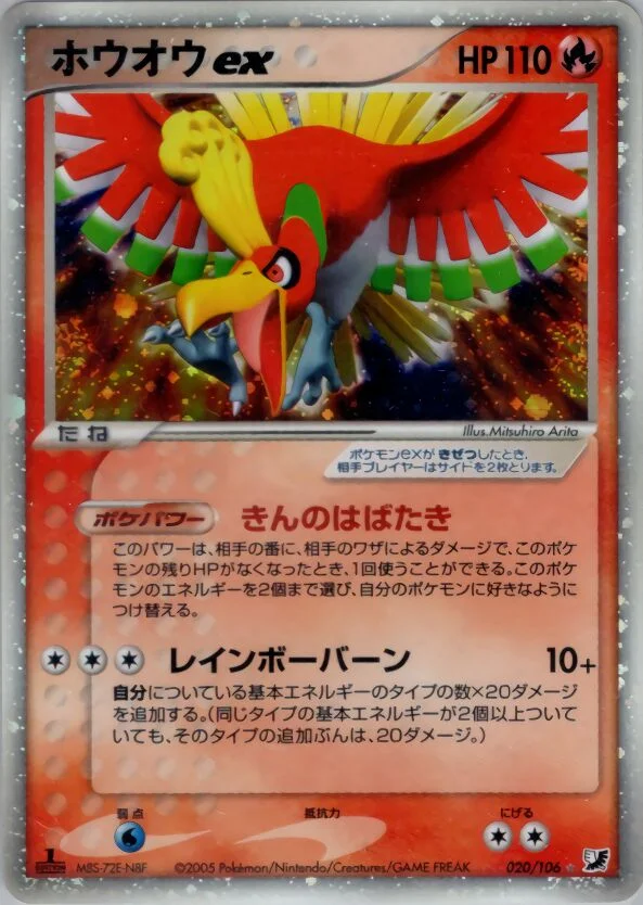 Ho-Oh ex 「GOLDEN_SKY,_SILVERY_OCEAN 020/106」「JP」