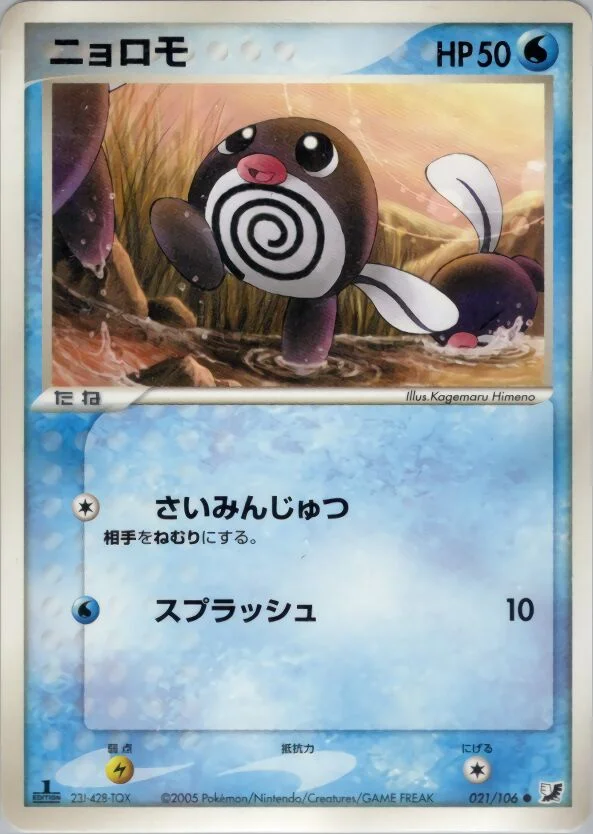 Poliwag 「GOLDEN_SKY,_SILVERY_OCEAN 021/106」「JP」