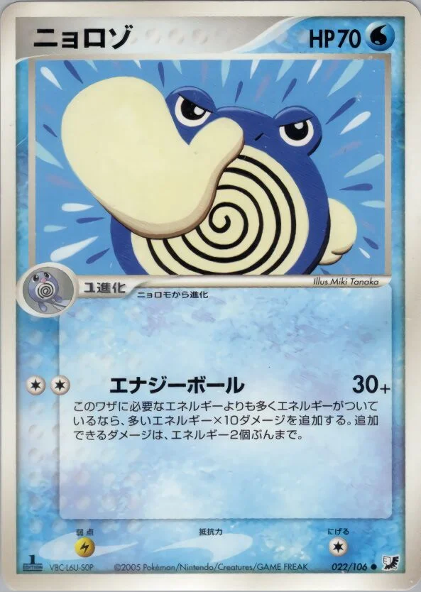 Poliwhirl 「GOLDEN_SKY,_SILVERY_OCEAN 022/106」「JP」