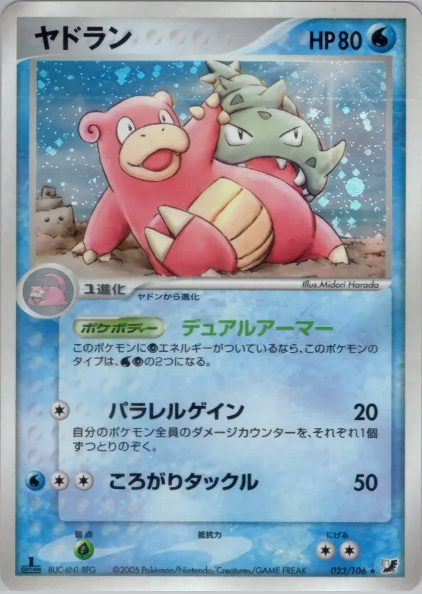 Slowbro 「GOLDEN_SKY,_SILVERY_OCEAN 023/106」「JP」