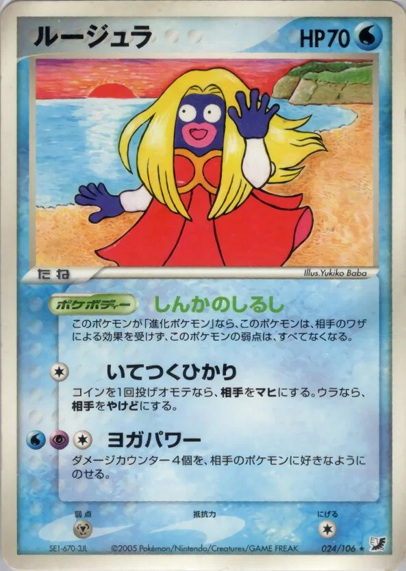 Jynx 「GOLDEN_SKY,_SILVERY_OCEAN 024/106」「JP」