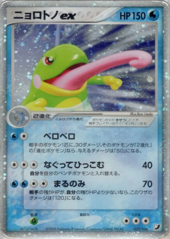 Politoed ex 「GOLDEN_SKY,_SILVERY_OCEAN 027/106」「JP」