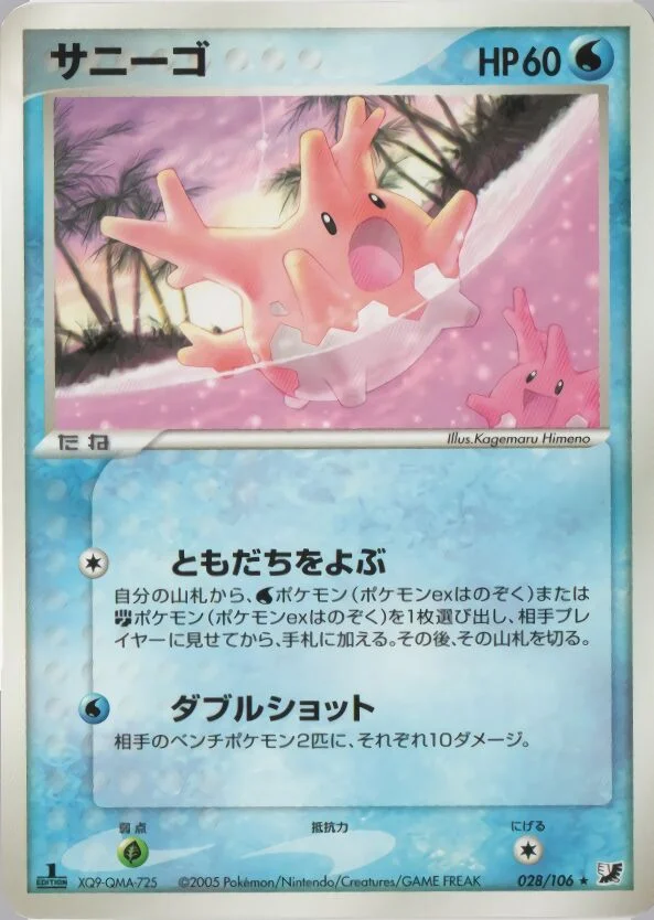 Corsola 「GOLDEN_SKY,_SILVERY_OCEAN 028/106」「JP」
