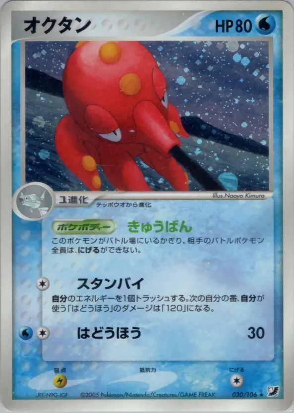 Octillery 「GOLDEN_SKY,_SILVERY_OCEAN 030/106」「JP」