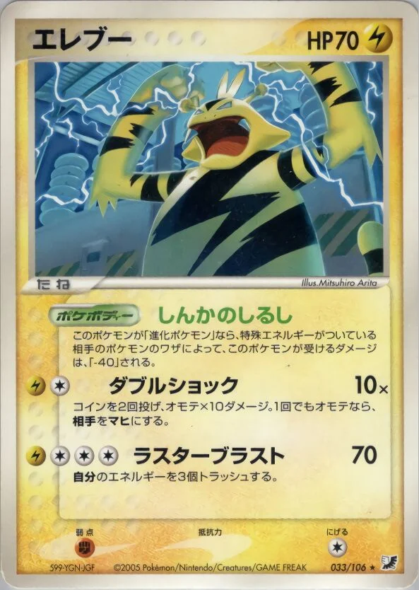 Electabuzz 「GOLDEN_SKY,_SILVERY_OCEAN 033/106」「JP」