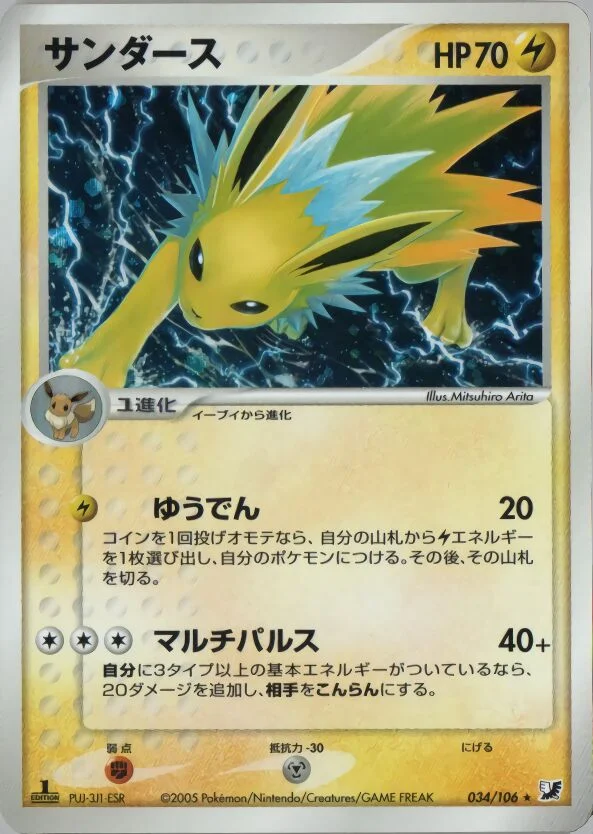 Jolteon 「GOLDEN_SKY,_SILVERY_OCEAN 034/106」「JP」