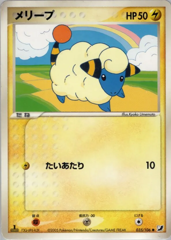Mareep 「GOLDEN_SKY,_SILVERY_OCEAN 035/106」「JP」