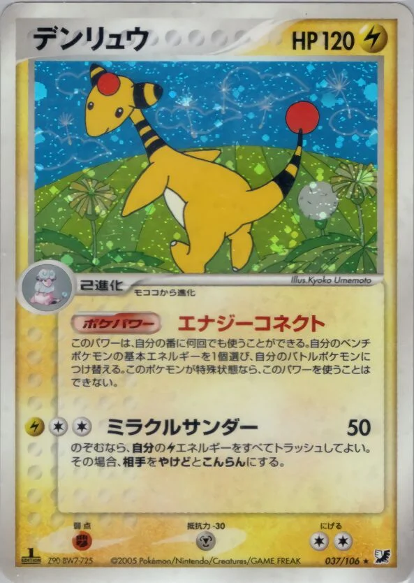 Ampharos 「GOLDEN_SKY,_SILVERY_OCEAN 037/106」「JP」