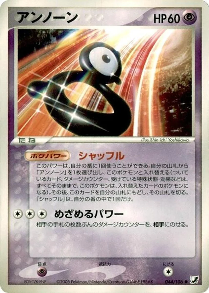 Unown 「GOLDEN_SKY,_SILVERY_OCEAN 044/106」「JP」