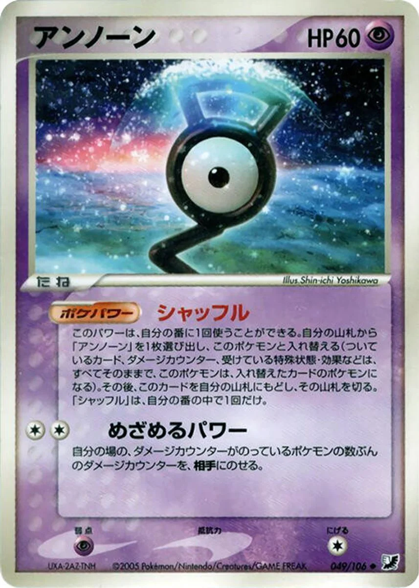 Unown 「GOLDEN_SKY,_SILVERY_OCEAN 049/106」「JP」