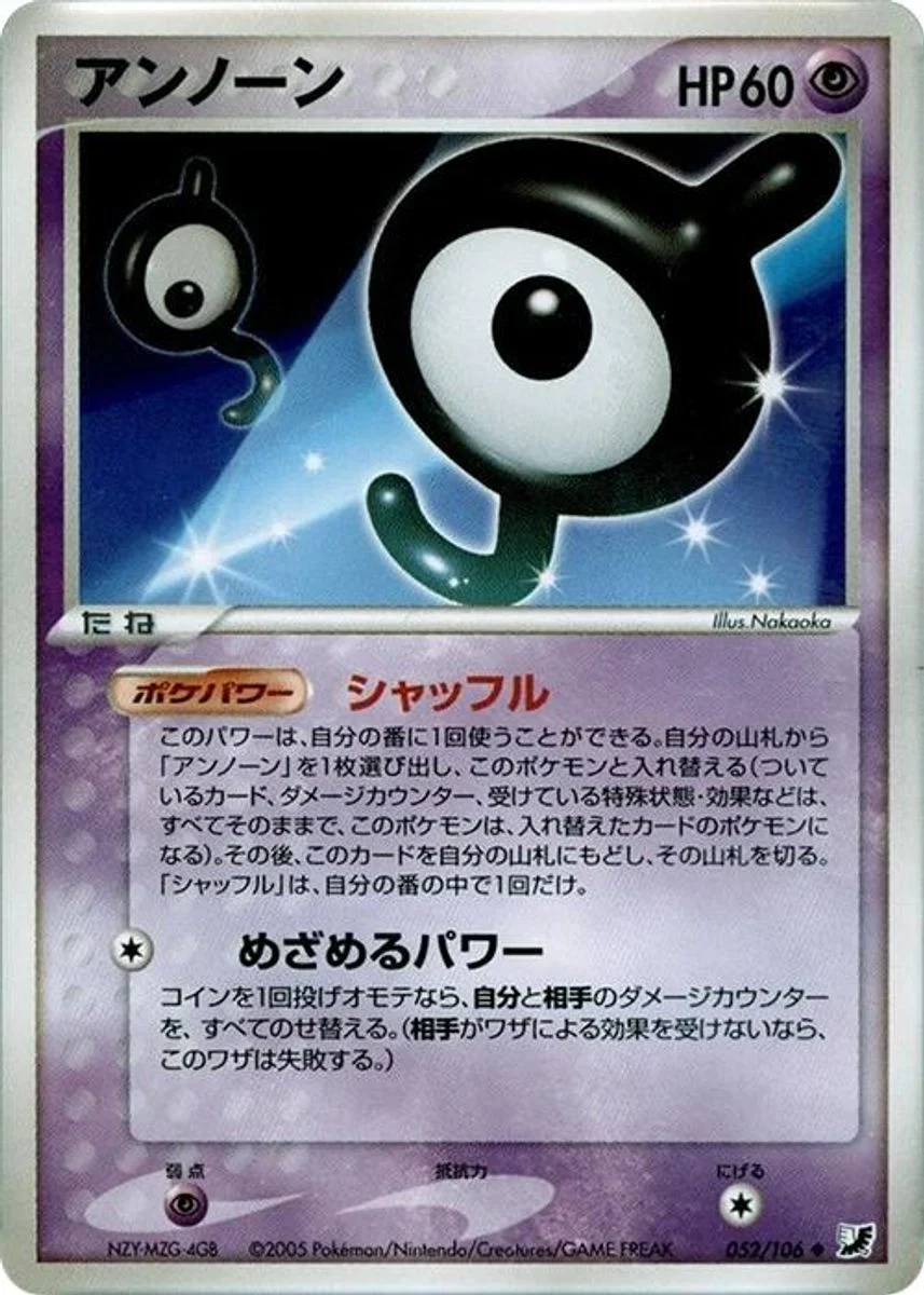 Unown 「GOLDEN_SKY,_SILVERY_OCEAN 052/106」「JP」