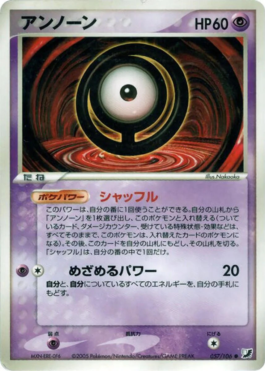 Unown 「GOLDEN_SKY,_SILVERY_OCEAN 057/106」「JP」