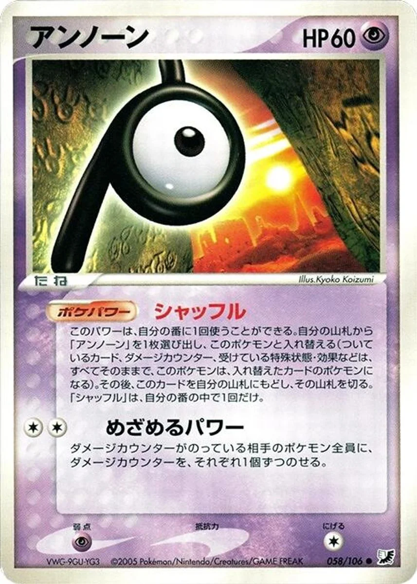 Unown 「GOLDEN_SKY,_SILVERY_OCEAN 058/106」「JP」