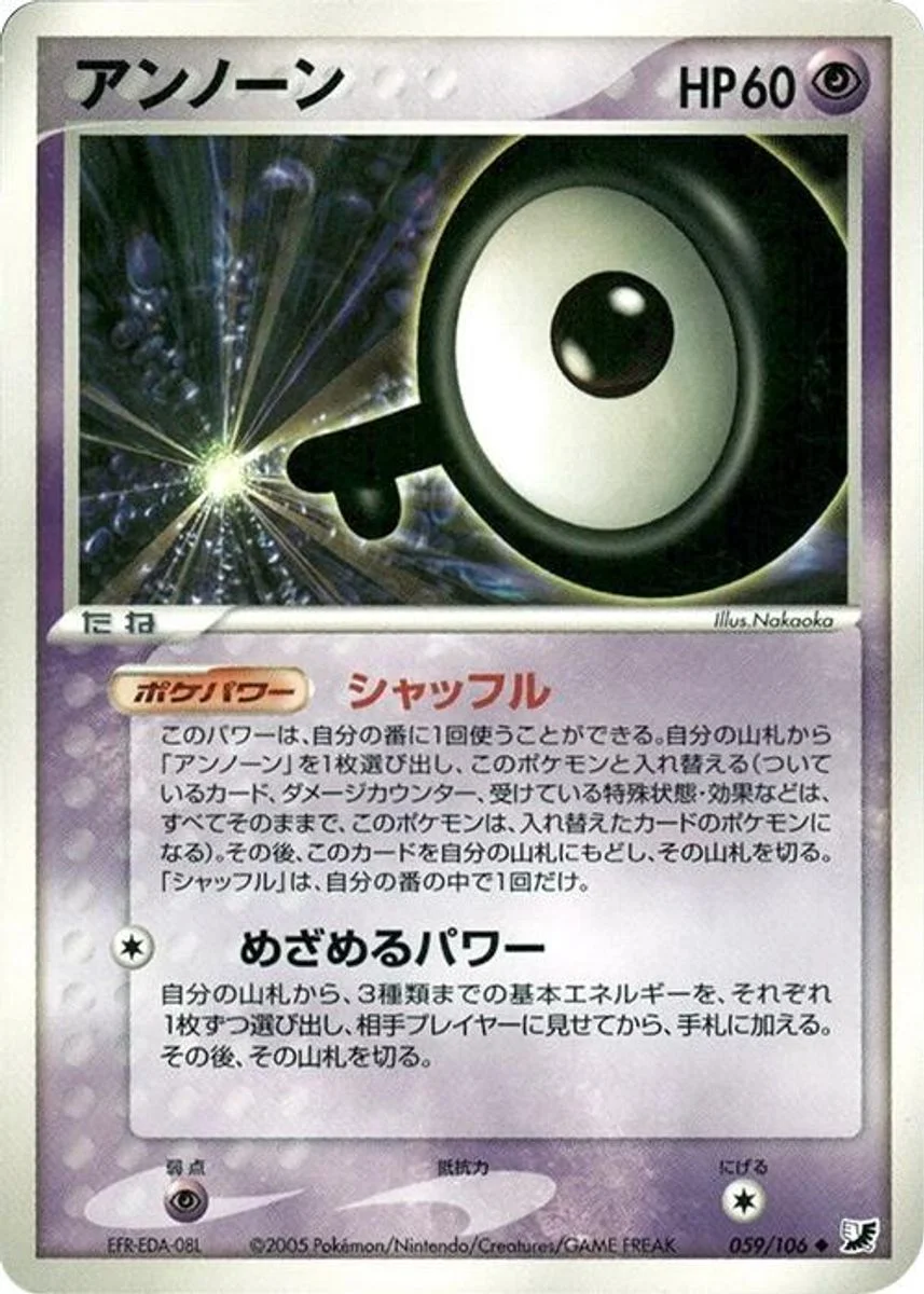Unown 「GOLDEN_SKY,_SILVERY_OCEAN 059/106」「JP」