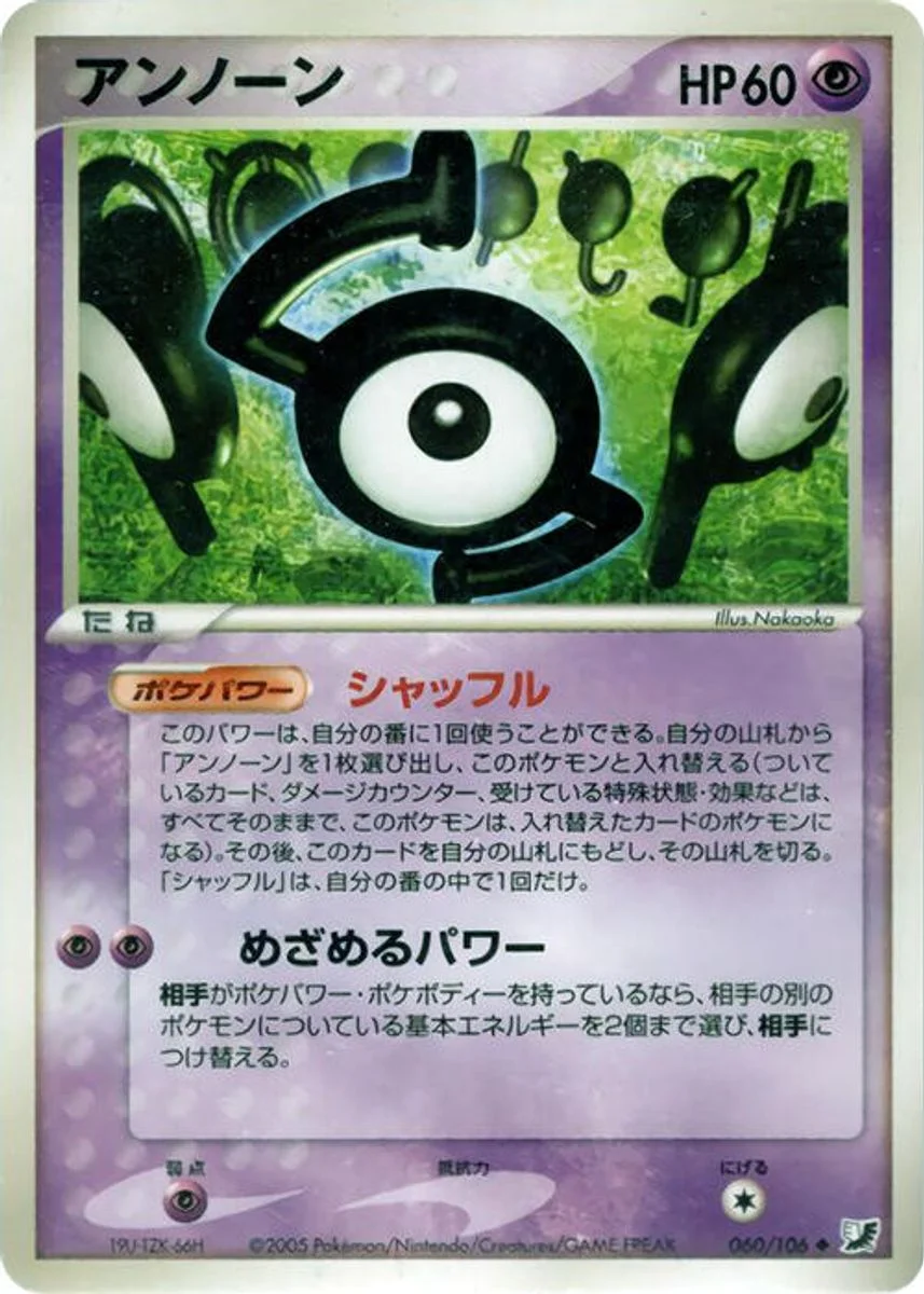 Unown 「GOLDEN_SKY,_SILVERY_OCEAN 060/106」「JP」