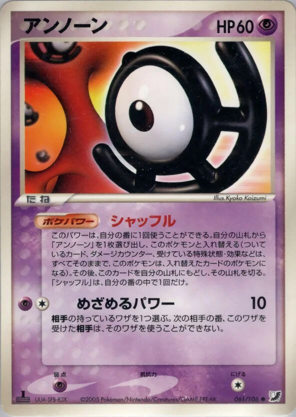 Unown 「GOLDEN_SKY,_SILVERY_OCEAN 061/106」「JP」