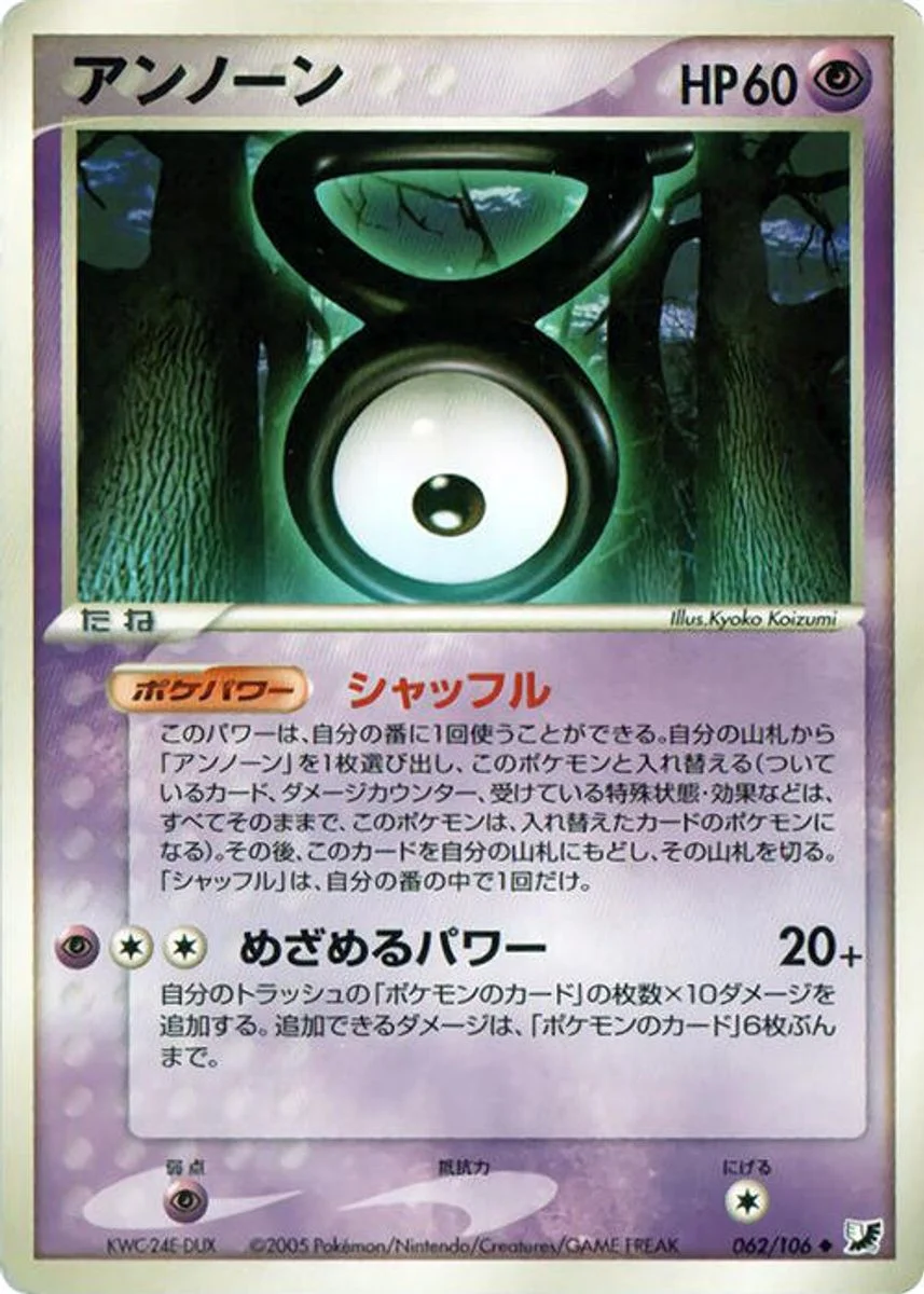 Unown 「GOLDEN_SKY,_SILVERY_OCEAN 062/106」「JP」